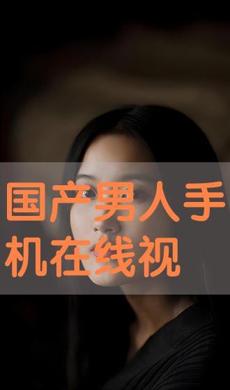 国产超级在线,引领潮流的本土创新力量